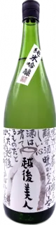 越後美人 純米吟醸酒 1.8L