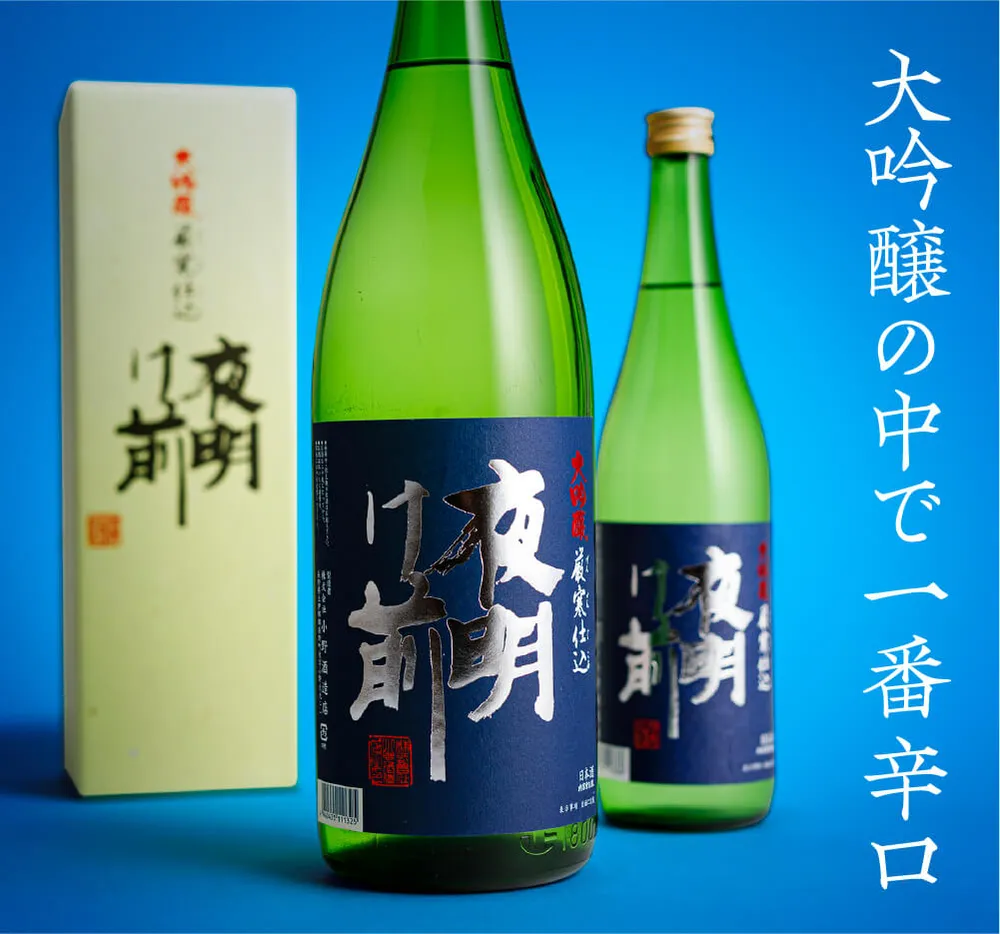 大吟醸 厳寒仕込