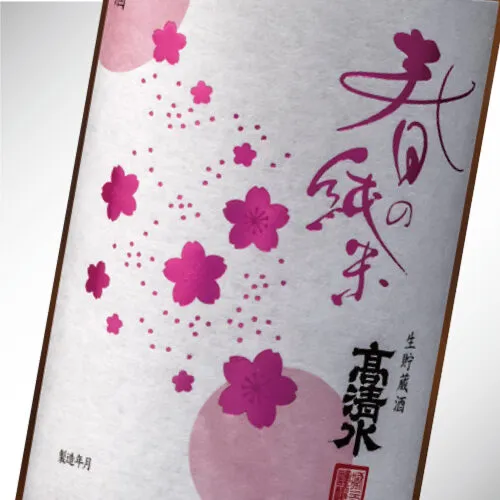 春の純米 720ml