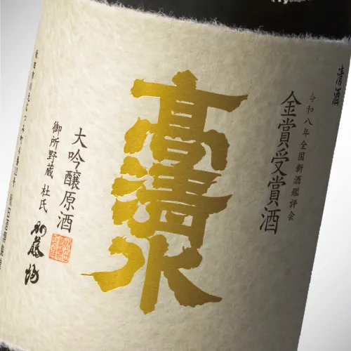 令和8年 全国新酒鑑評会金賞受賞酒 御所野蔵 720ml