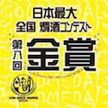 特別純米酒 若乃井
