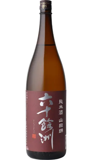 六十餘洲 純米酒 山田錦