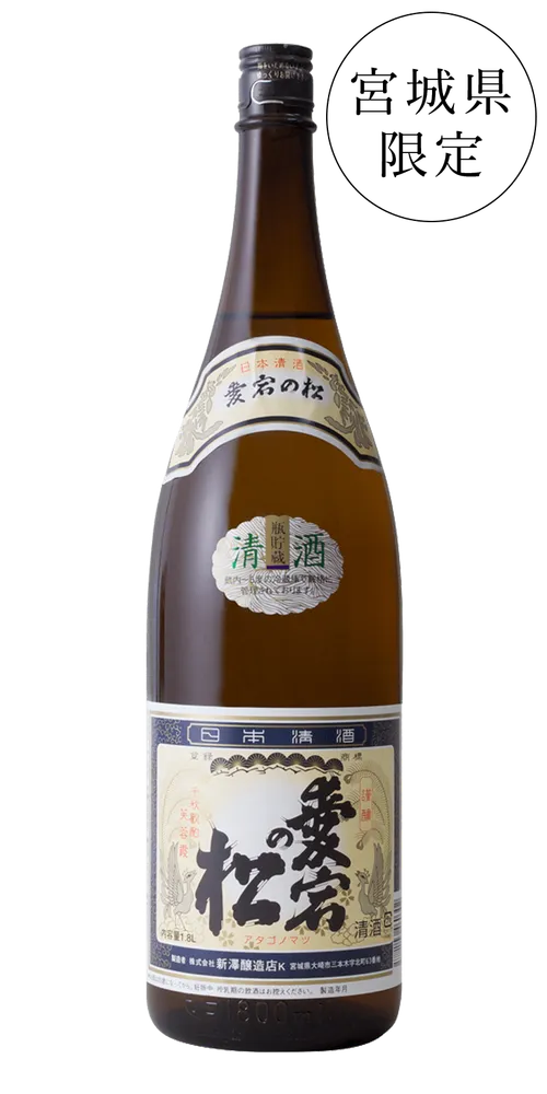 愛宕の松 本醸造