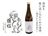 清酒 煩悩