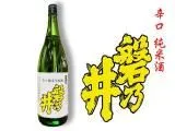 辛口 純米酒 磐乃井(720ml)