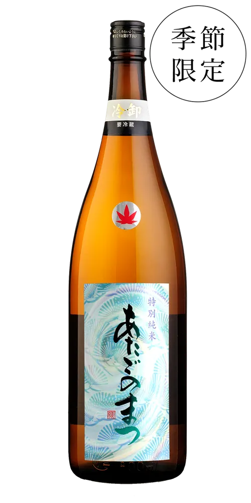 あたごのまつ 特別純米 冷卸
