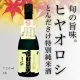 日本酒 とんださけ 特別純米酒 ヒヤオロシ 720ml