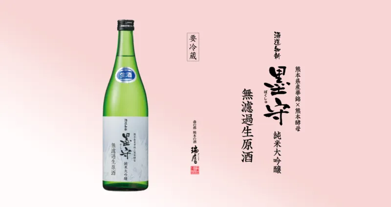 酒道知新 墨守 純米大吟醸 無濾過生原酒