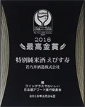 特別純米酒 えびす寿