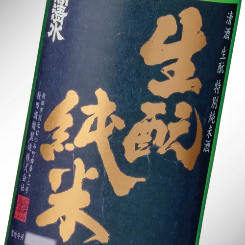 生酛特別純米酒 720ml