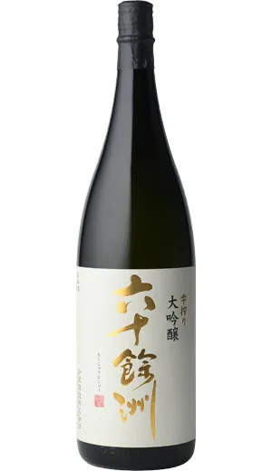 六十餘洲 雫搾り大吟醸