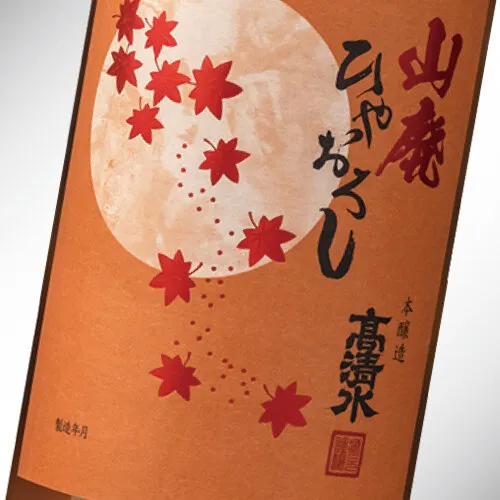 山廃本醸造ひやおろし 720ml