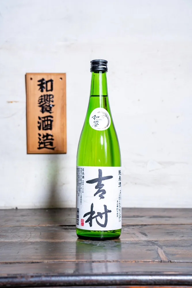 吉村 白 純米酒