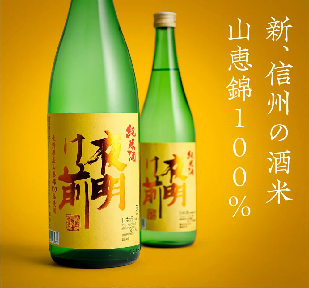 山恵錦 純米
