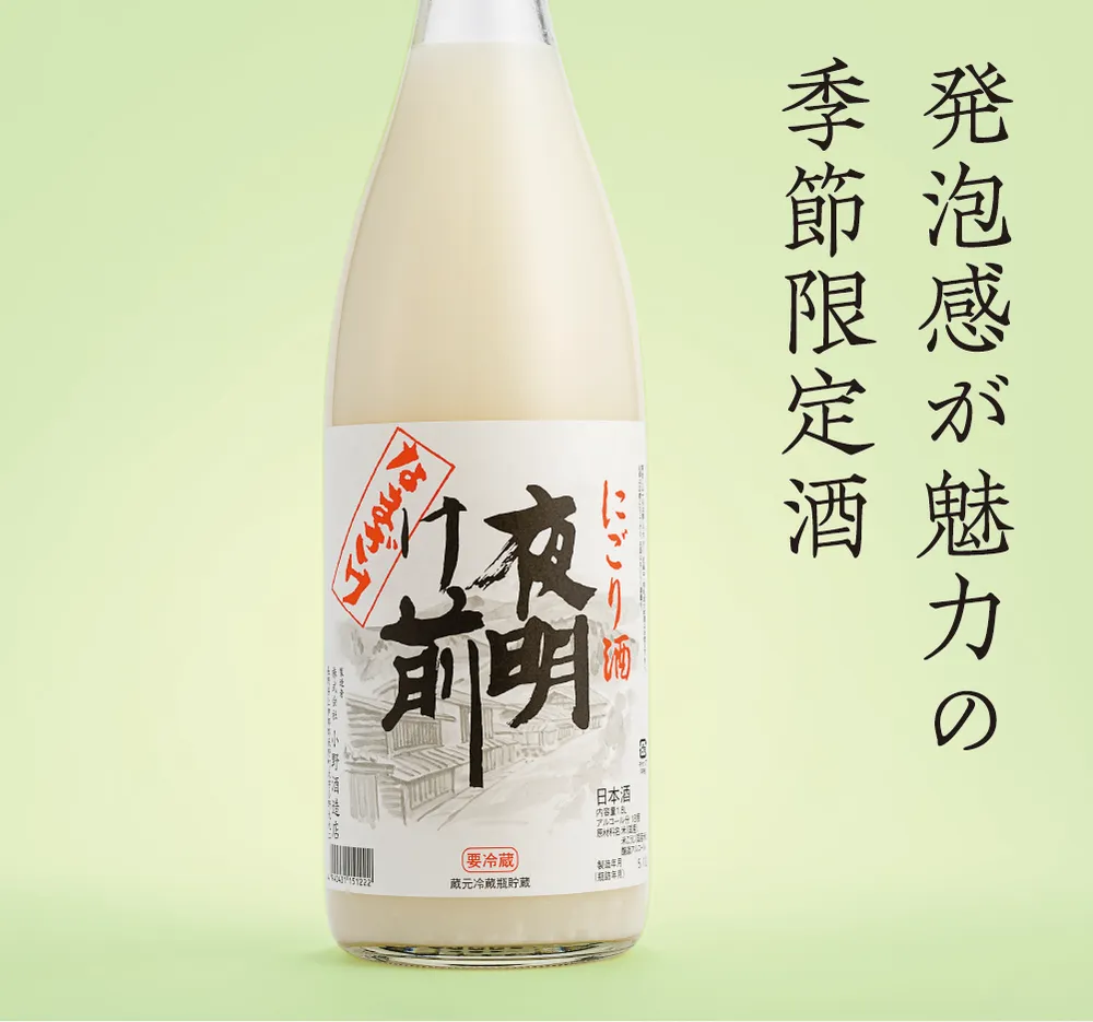 にごり酒 生酒