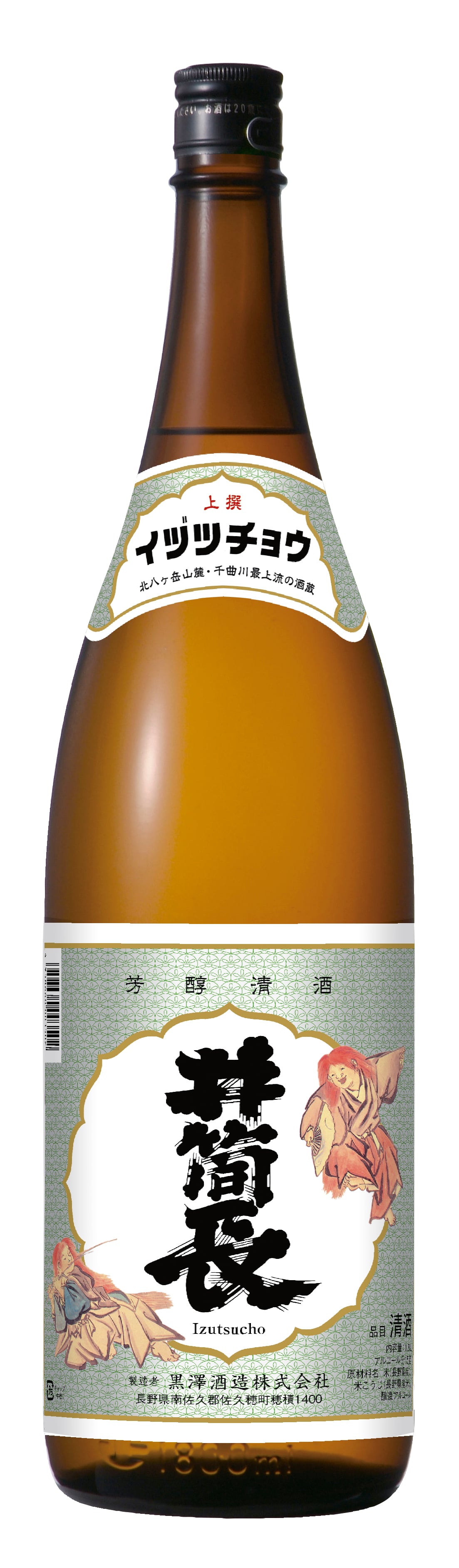 井筒長　上撰