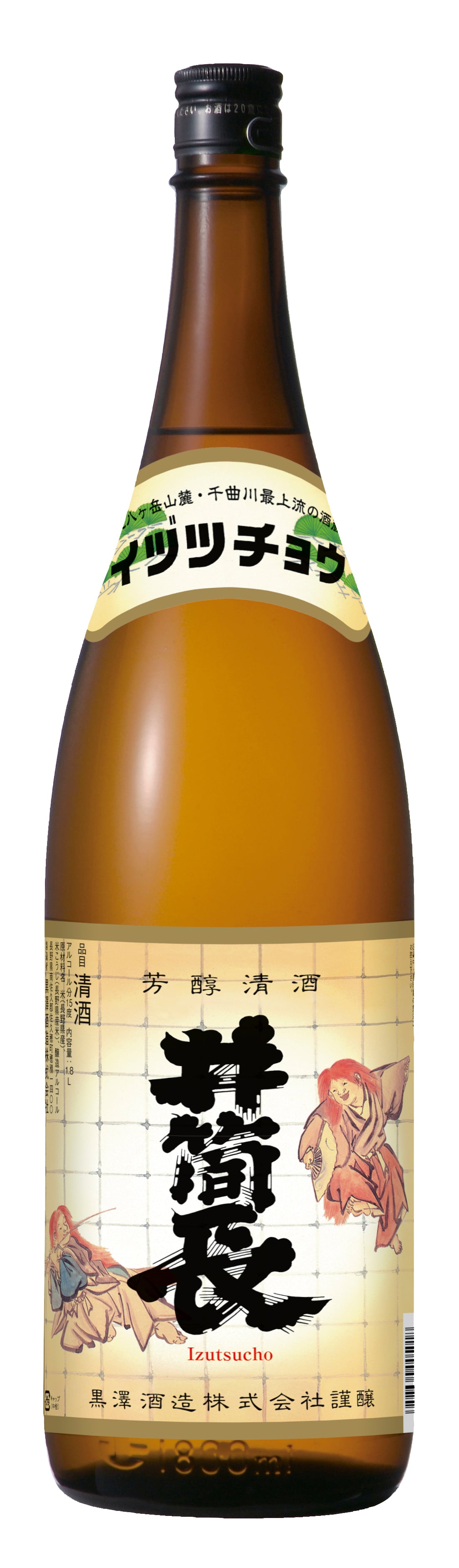 井筒長 精撰